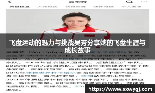 飞盘运动的魅力与挑战吴芳分享她的飞盘生涯与成长故事