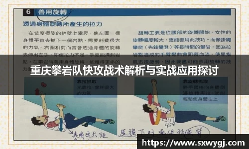 重庆攀岩队快攻战术解析与实战应用探讨