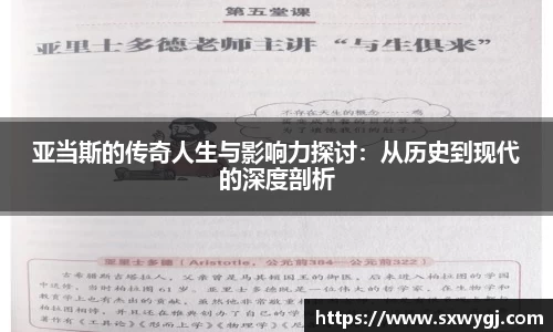 亚当斯的传奇人生与影响力探讨：从历史到现代的深度剖析