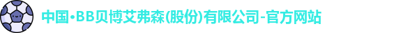 BB贝博艾弗森